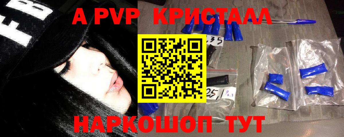 Alpha-PVP крисы CK  Alfa_PVP Соль  Мариинск  APVP  Альфа ПВП Соль  Вход с VPN 
