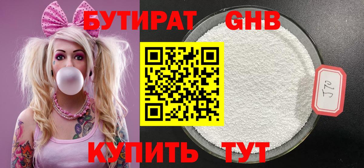 БУТИРАТ бутик Мариинск