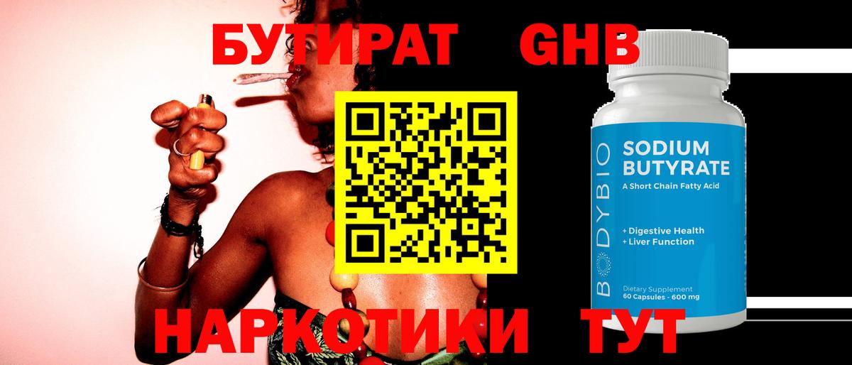 БУТИРАТ  Вход с VPN  Мариинск  Бутират оксана 