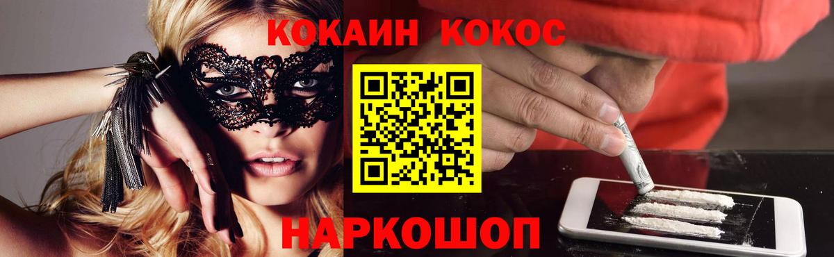 COCAIN VHQ  Вход с VPN  Мариинск 