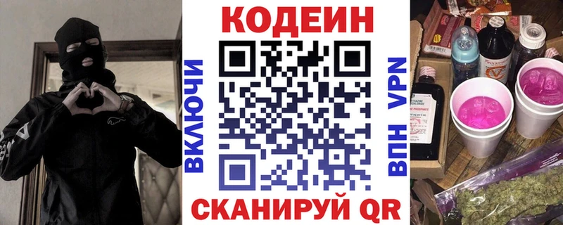Codein Purple Drank  что такое наркотик  Мариинск 
