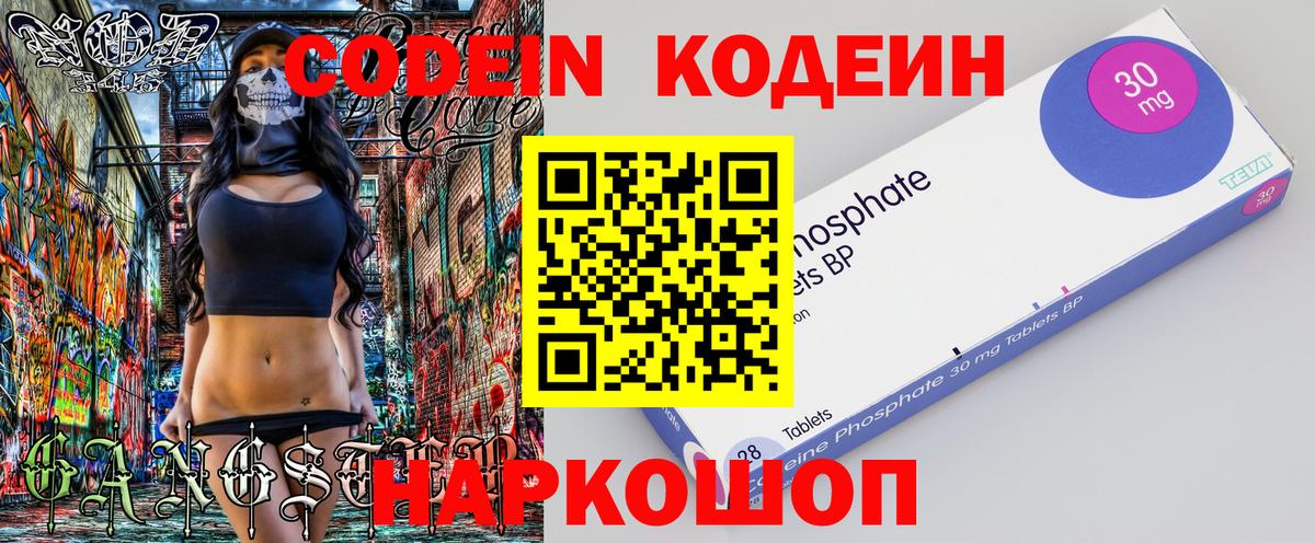 Кодеин напиток Lean (лин) Мариинск