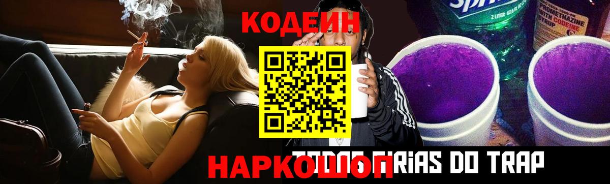 Кодеин Purple Drank  Кодеиновый сироп Lean напиток Lean (лин)  Мариинск  Вход с VPN 