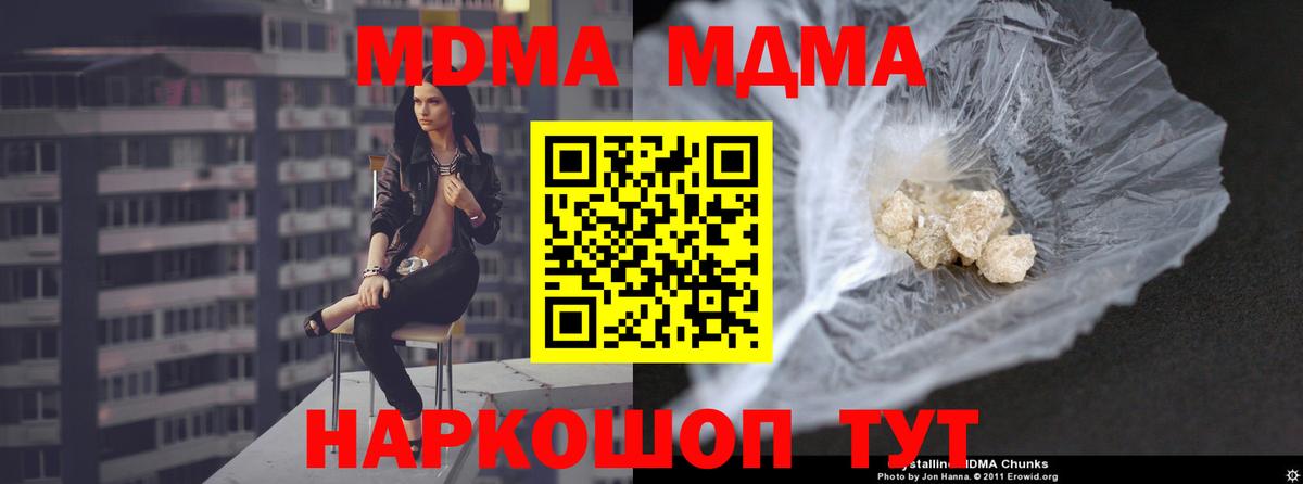 МДМА VHQ  Вход с VPN  MDMA кристаллы  Мариинск 