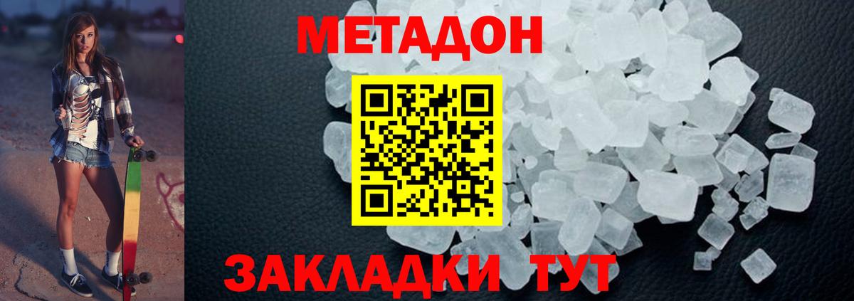 Метадон methadone Мариинск