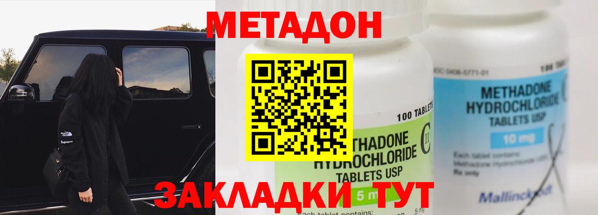 МЕТАДОН VHQ  Вход с VPN  Мариинск  mega как зайти  Метадон methadone 