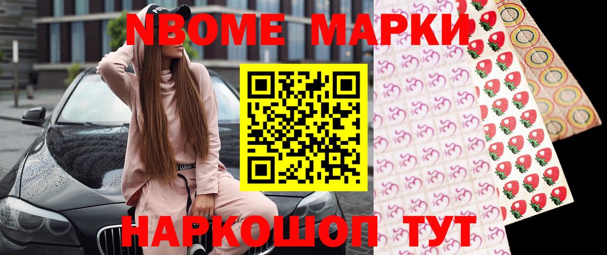 Марки 25I-NBOMe  Марки NBOMe 1,5мг  Вход с VPN  Мариинск 