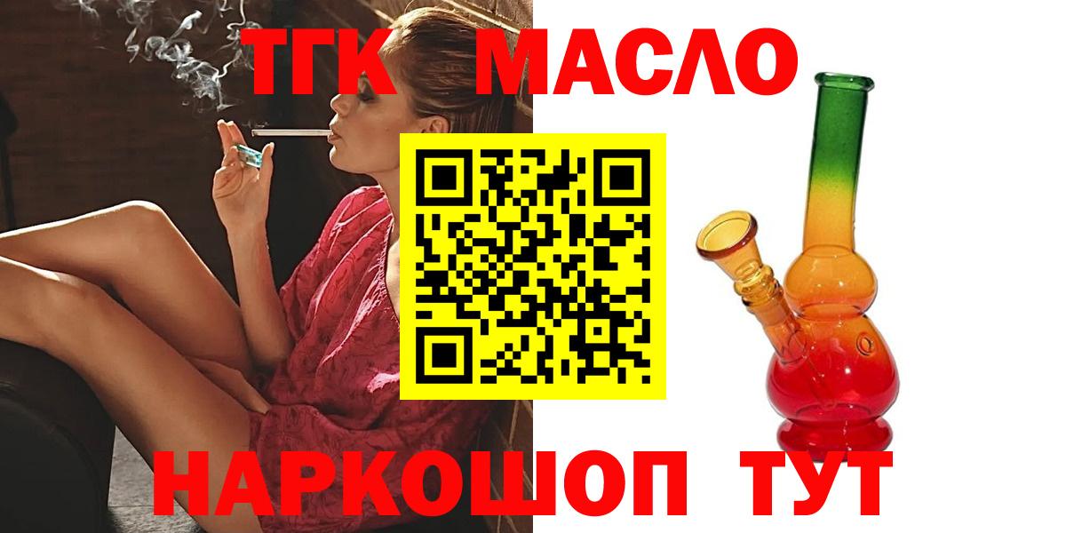 ТГК THC oil Мариинск